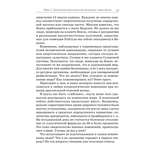 Гимнастика гипербореев. Целительная вибрация