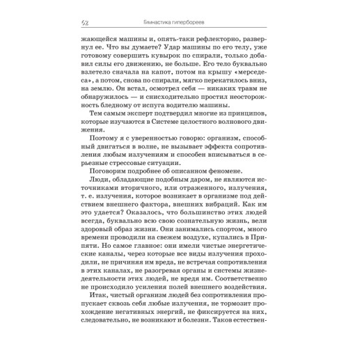 Гимнастика гипербореев. Целительная вибрация