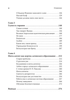 Тирания глупости