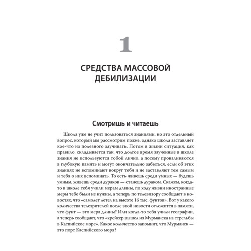 Тирания глупости