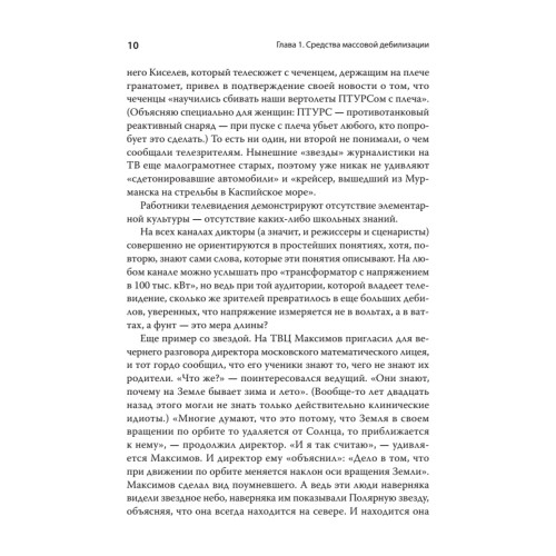 Тирания глупости