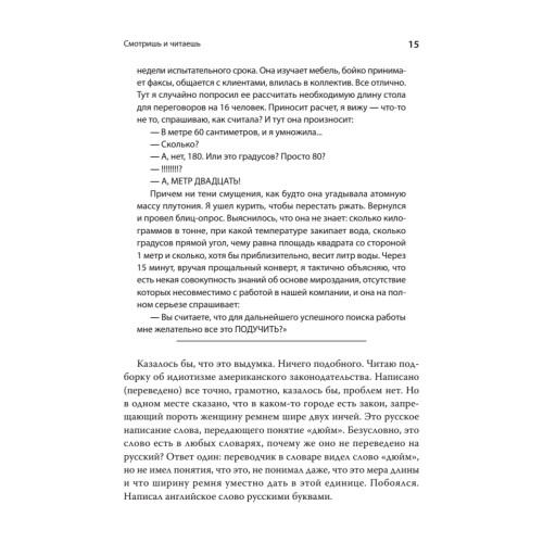 Тирания глупости