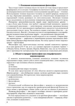 Философия. Шпаргалка