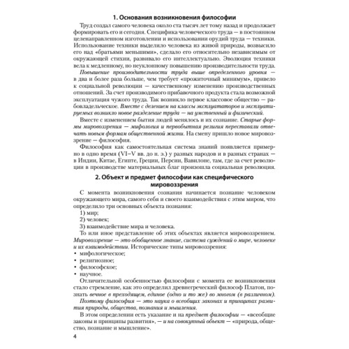Философия. Шпаргалка
