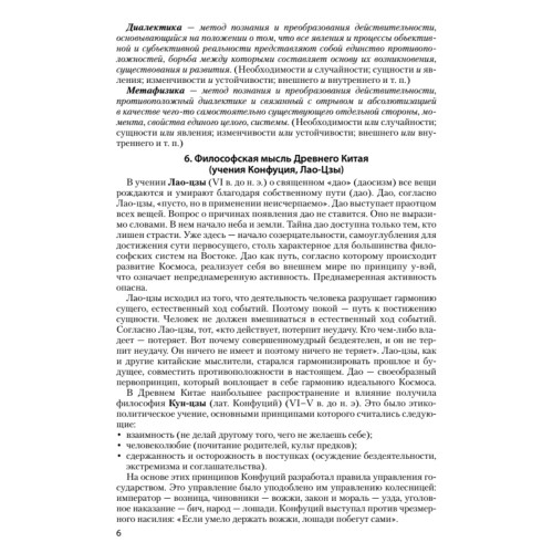 Философия. Шпаргалка