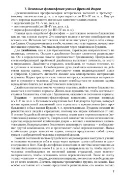 Философия. Шпаргалка