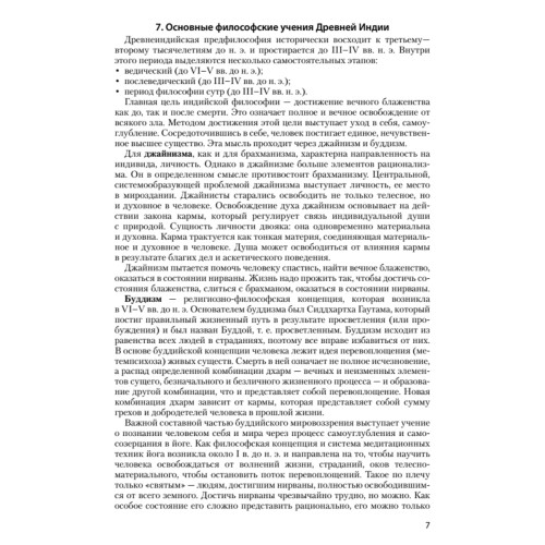 Философия. Шпаргалка
