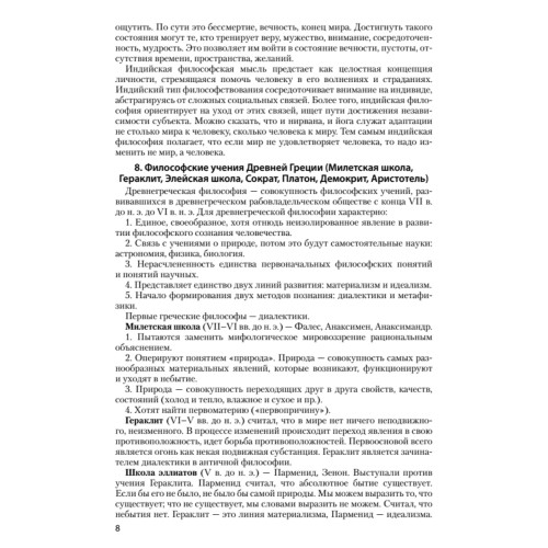 Философия. Шпаргалка