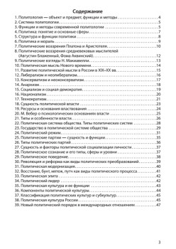 Политология. Шпаргалка