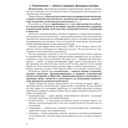 Политология. Шпаргалка