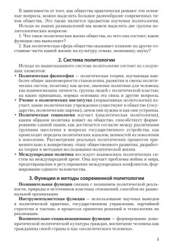 Политология. Шпаргалка