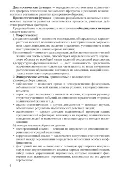 Политология. Шпаргалка