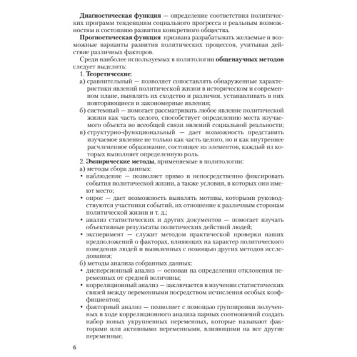 Политология. Шпаргалка
