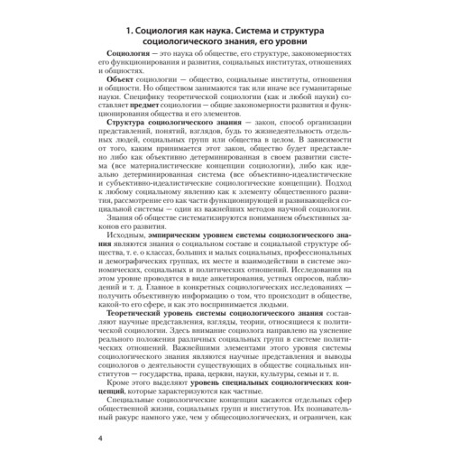Социология. Шпаргалка