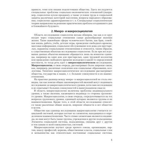 Социология. Шпаргалка