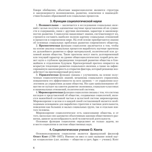 Социология. Шпаргалка