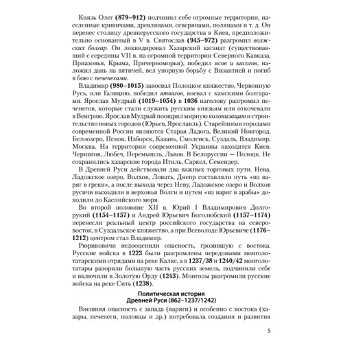 Отечественная история. Шпаргалка