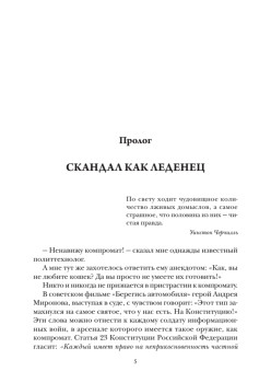 Деньги, девки, криминал. Как компромат управляет Россией