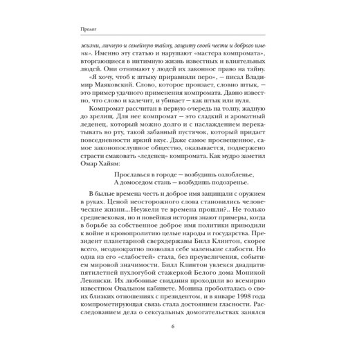 Деньги, девки, криминал. Как компромат управляет Россией