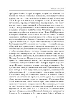 Деньги, девки, криминал. Как компромат управляет Россией