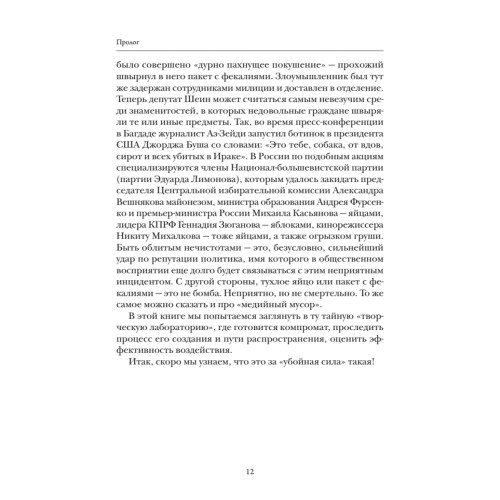 Деньги, девки, криминал. Как компромат управляет Россией
