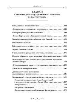 Будни и праздники императорского двора