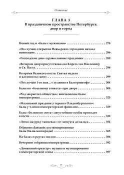 Будни и праздники императорского двора