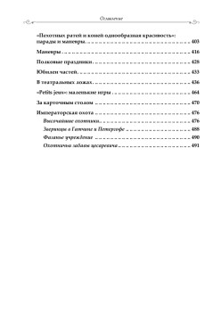 Будни и праздники императорского двора