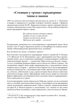 Будни и праздники императорского двора