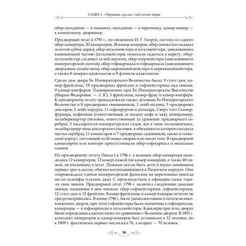 Будни и праздники императорского двора