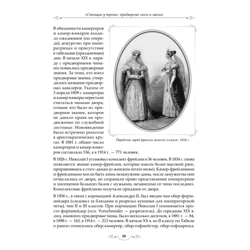 Будни и праздники императорского двора
