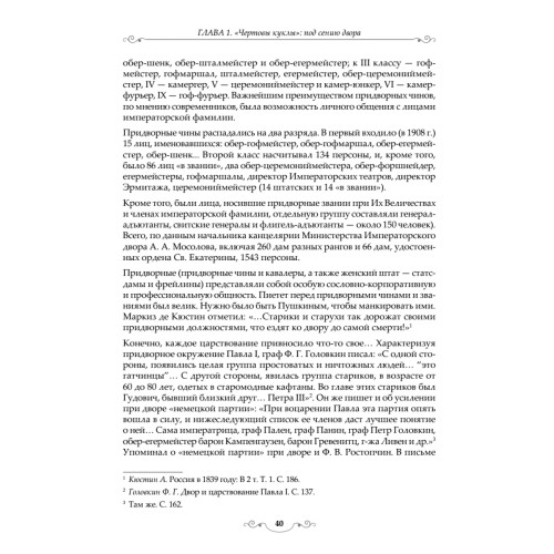 Будни и праздники императорского двора