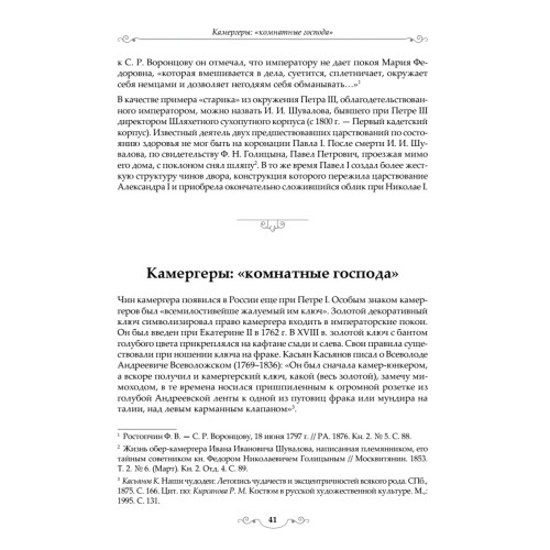Будни и праздники императорского двора