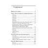 Победить Наполеона. Отечественная война 1812 года
