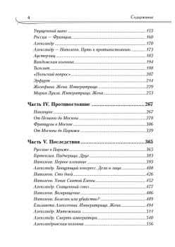 Победить Наполеона. Отечественная война 1812 года