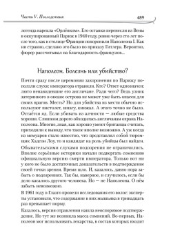 Победить Наполеона. Отечественная война 1812 года