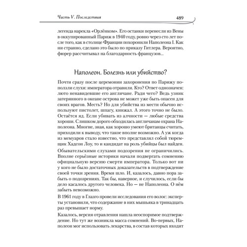 Победить Наполеона. Отечественная война 1812 года