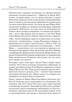Победить Наполеона. Отечественная война 1812 года