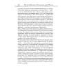 Победить Наполеона. Отечественная война 1812 года