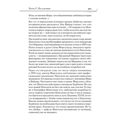 Победить Наполеона. Отечественная война 1812 года