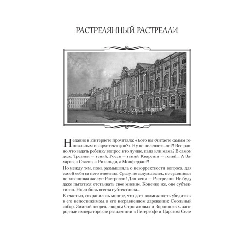 Утраченный Петербург