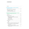 Основы ландшафтного проектирования и ландшафтной архитектуры. Учебное пособие. 2-е изд., испр. и доп.