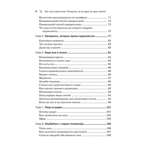 Как стать известным! Раскрутка, за которую не надо платить