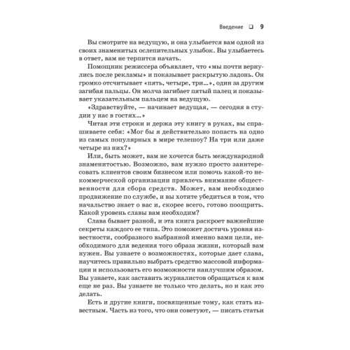 Как стать известным! Раскрутка, за которую не надо платить