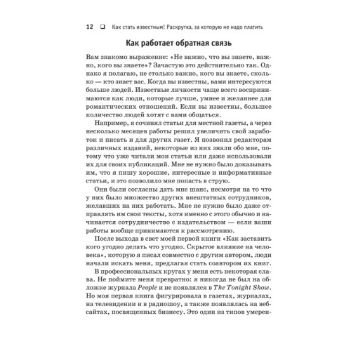 Как стать известным! Раскрутка, за которую не надо платить