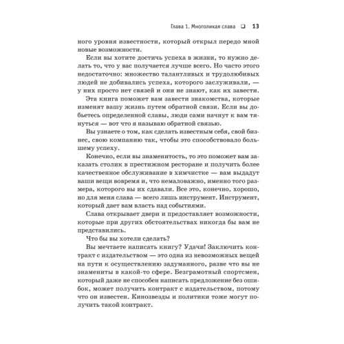 Как стать известным! Раскрутка, за которую не надо платить