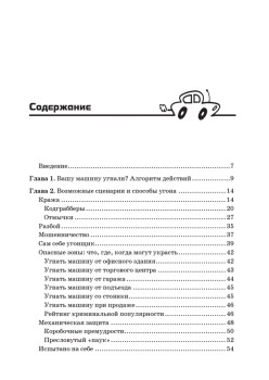 Как избежать угона. Системы безопасности автомобиля