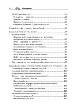 Как избежать угона. Системы безопасности автомобиля