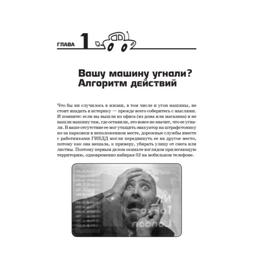 Как избежать угона. Системы безопасности автомобиля