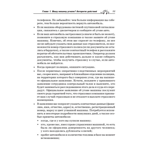 Как избежать угона. Системы безопасности автомобиля